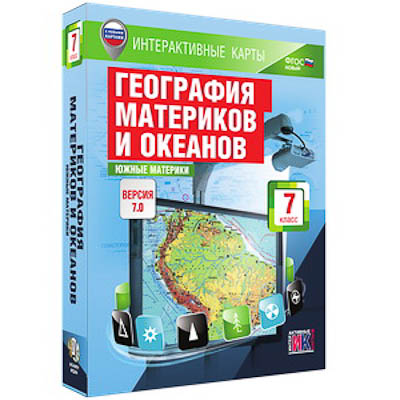 Интерактивные карты по географии."География материков и океанов. 7 кл. Южные материки."