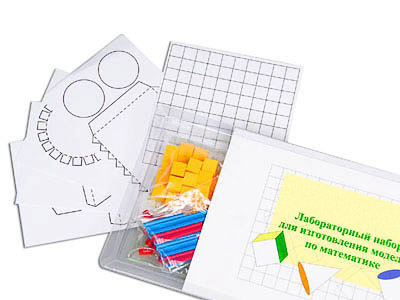 Лабораторный набор для изготовления моделей по математике