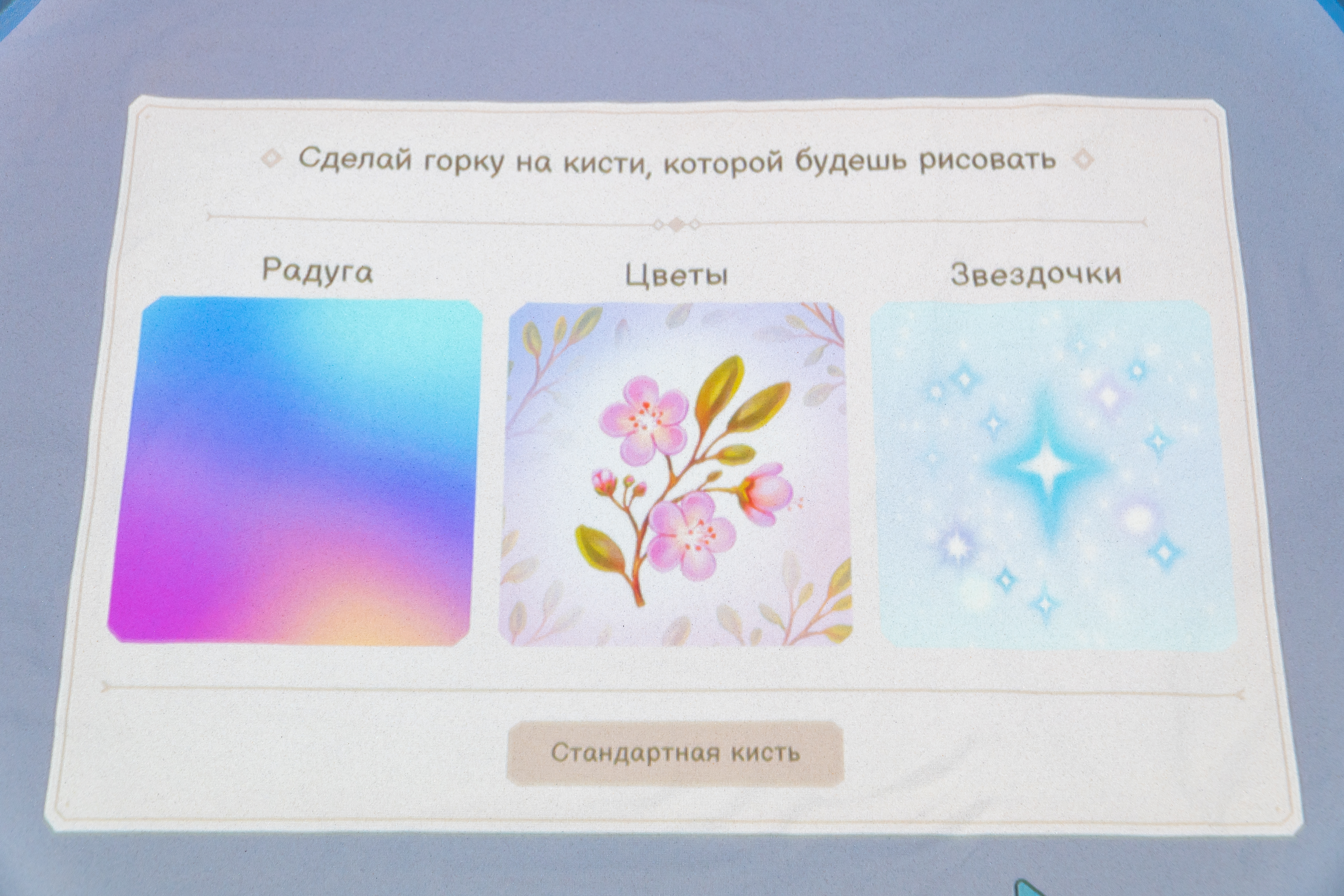 Интерактивная песочница "Домик" 