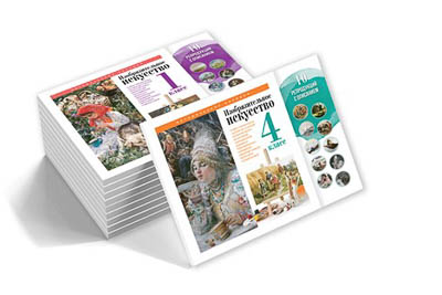 Комплект репродукций "Изобразительное искусство" (4 класс)