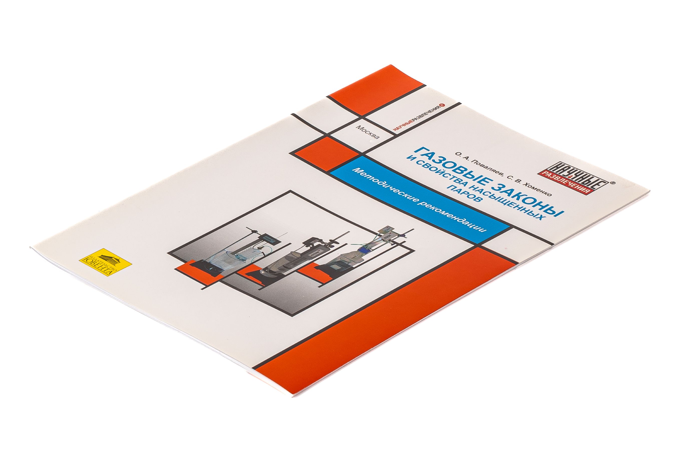 Набор демонстрационный по газовым законам