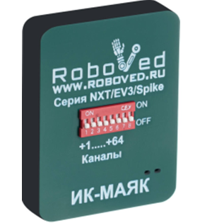 Roboved.ИК-маяк для Spike/EV3