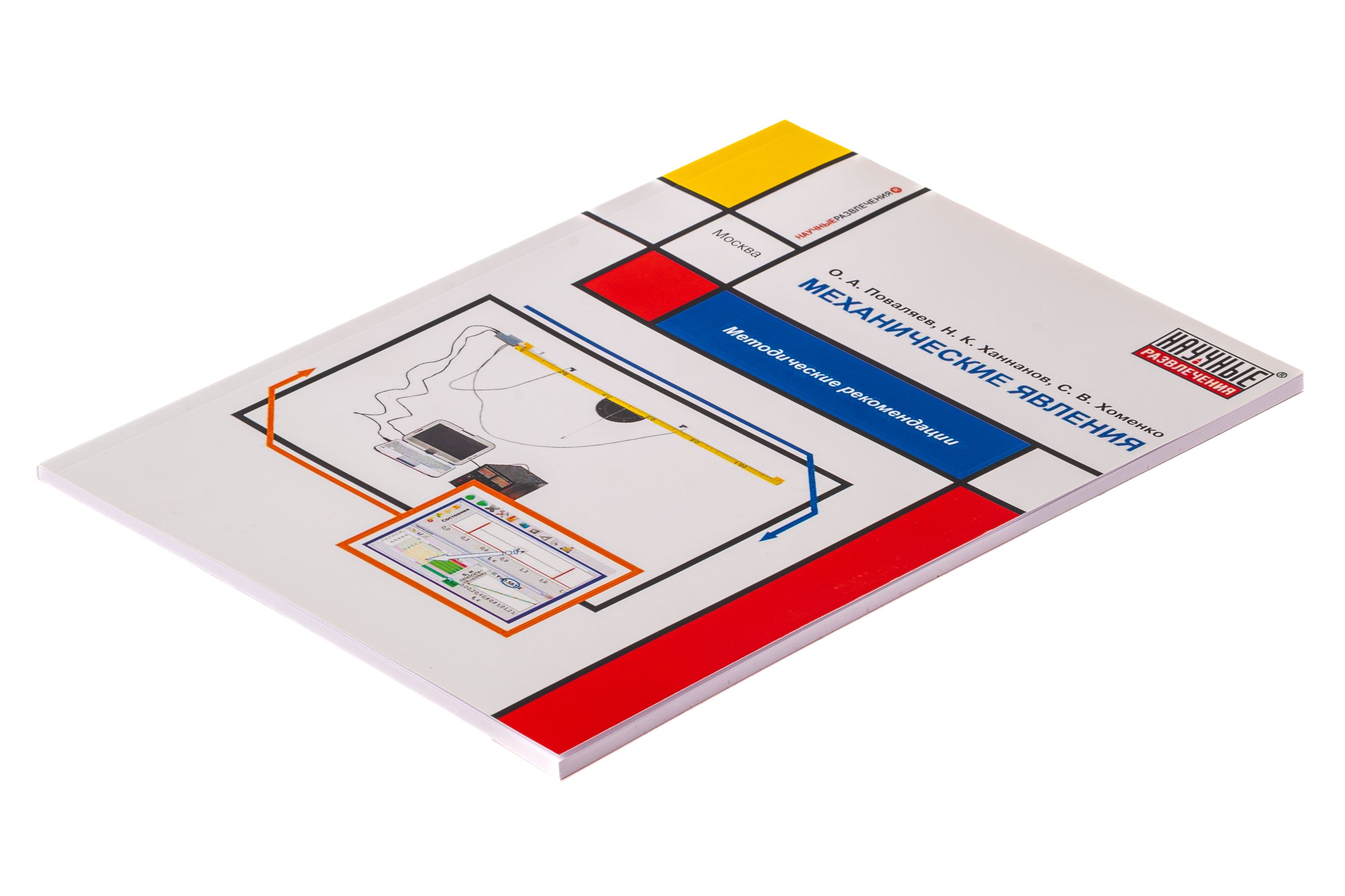 Набор демонстрационный по механическим явлениям