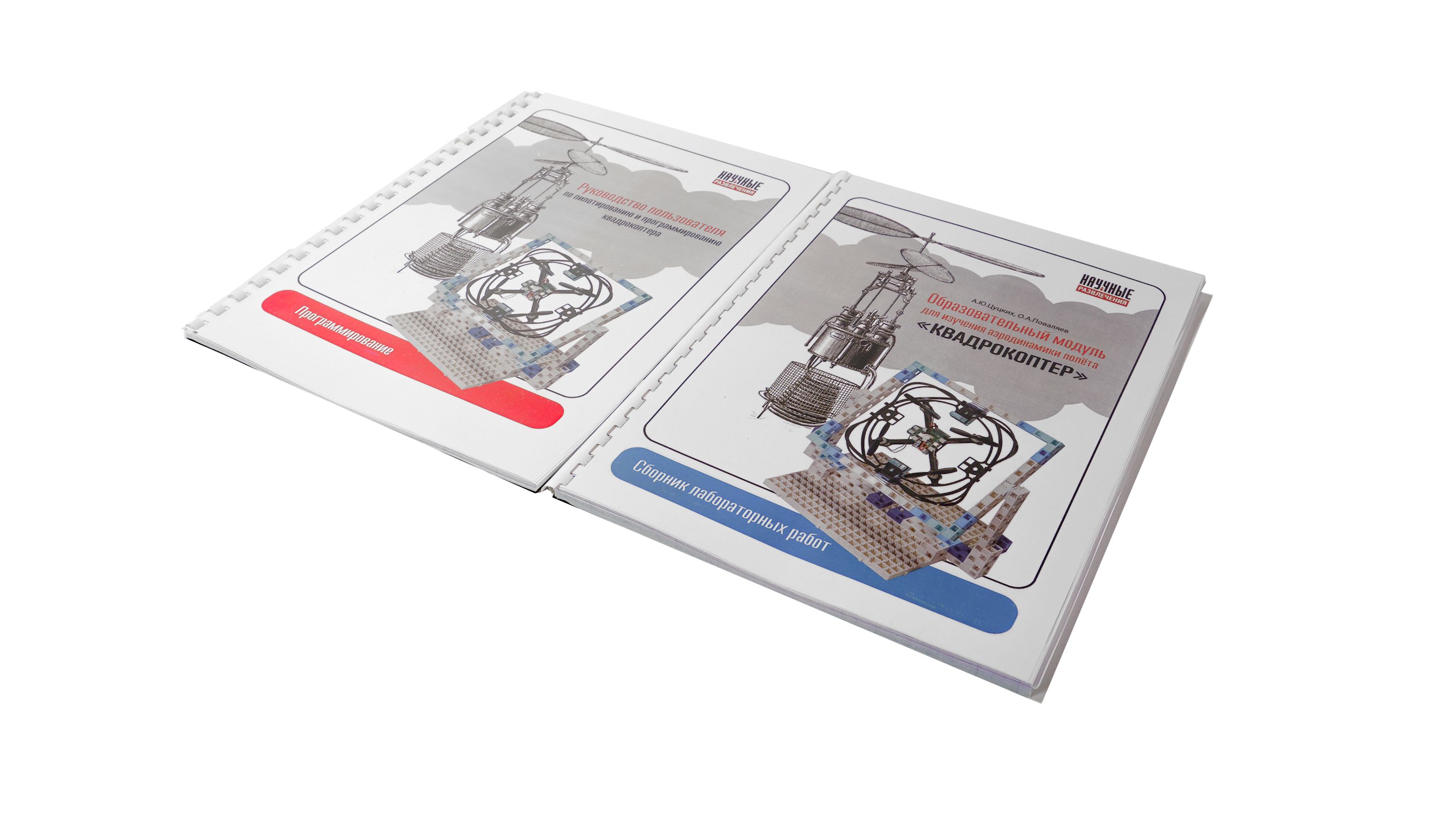 Образовательный модуль для изучения аэродинамики полета «Квадрокоптер» (расширенный)