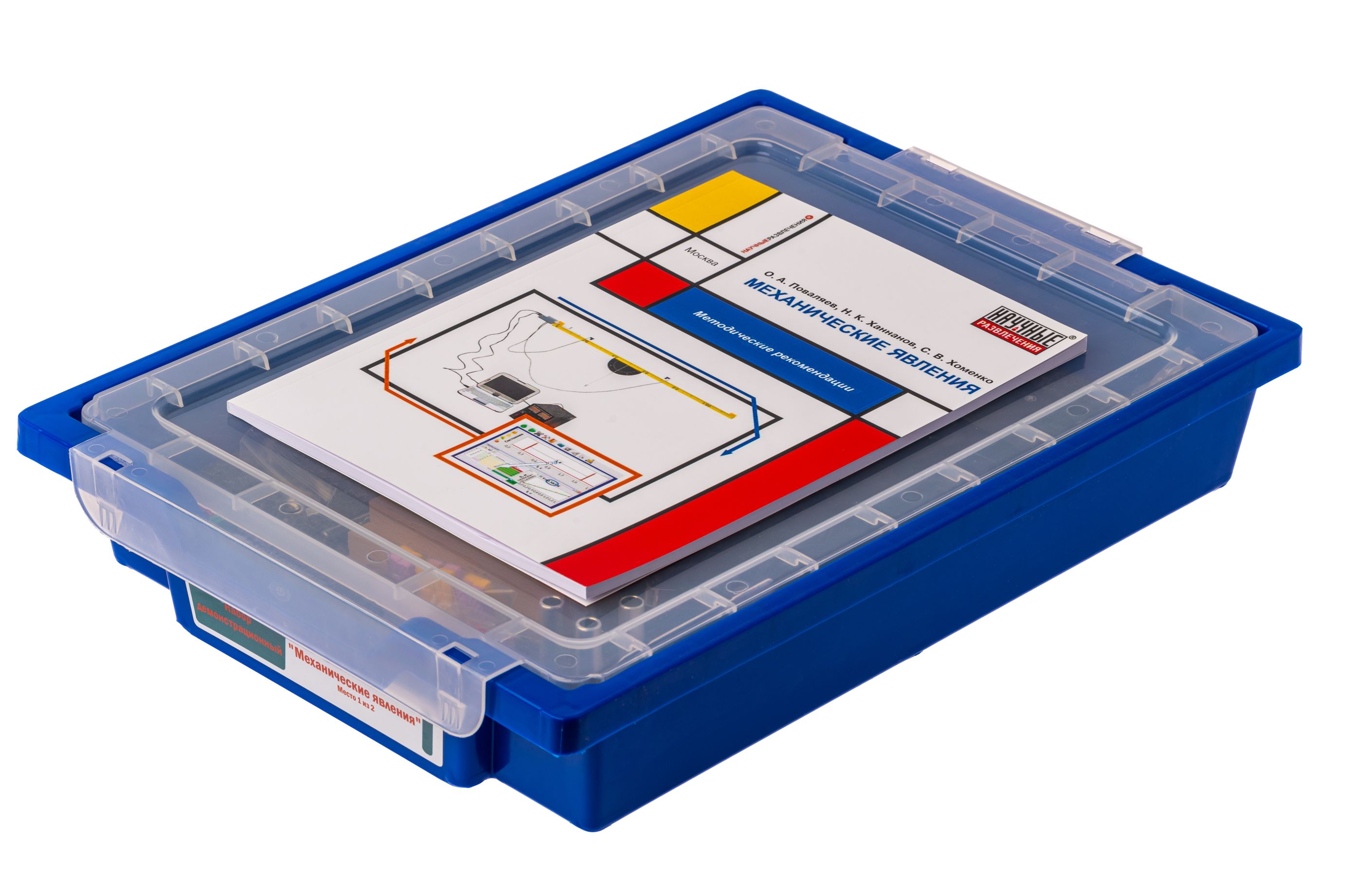 Набор демонстрационный по механическим явлениям