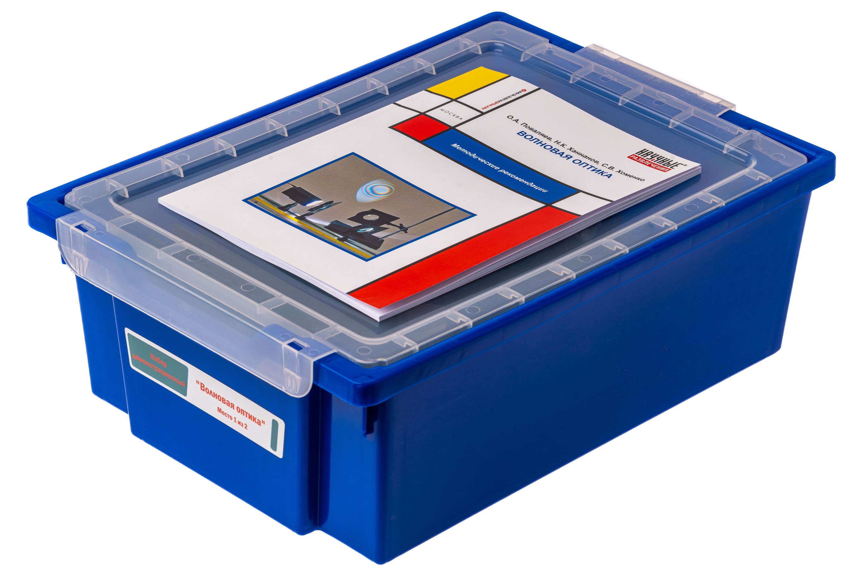 Набор демонстрационный по волновой оптике