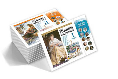 Комплект репродукций "Жанры живописи" (выпуск 2)