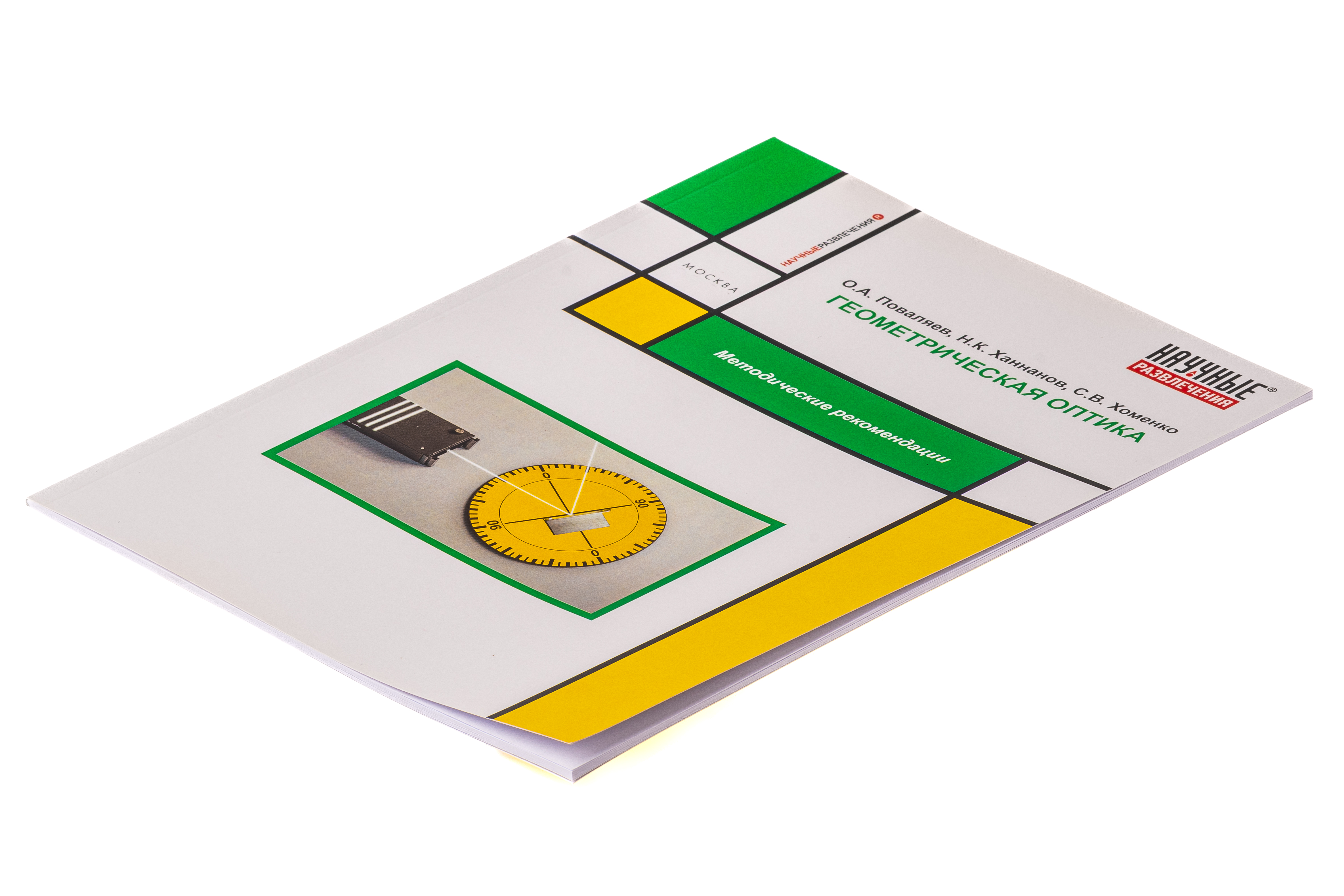 Набор демонстрационный по геометрической оптике