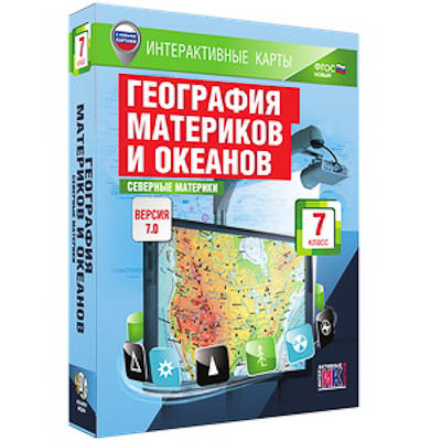 Интерактивные карты по географии."География материков и океанов. 7 кл. Северные материки."
