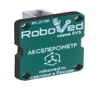 Roboved.Акселерометр/магнитометр для EV3
