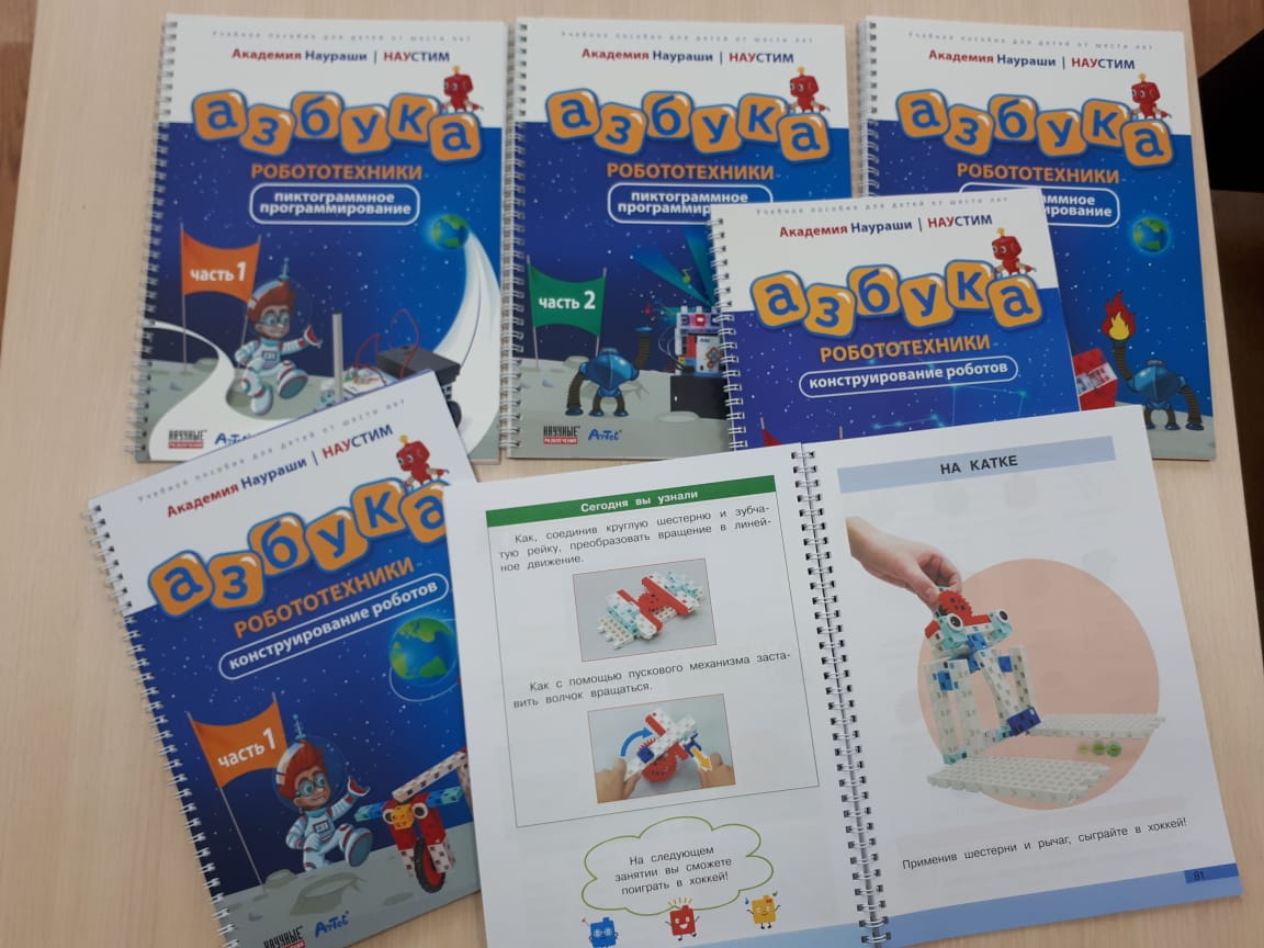 Академия Наураши «Азбука робототехники»
