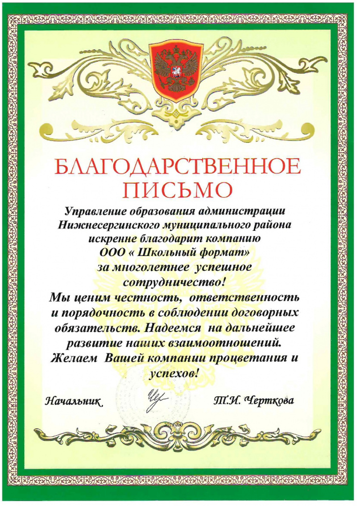 Управление образования администрации Нижнесергинского муниципального района