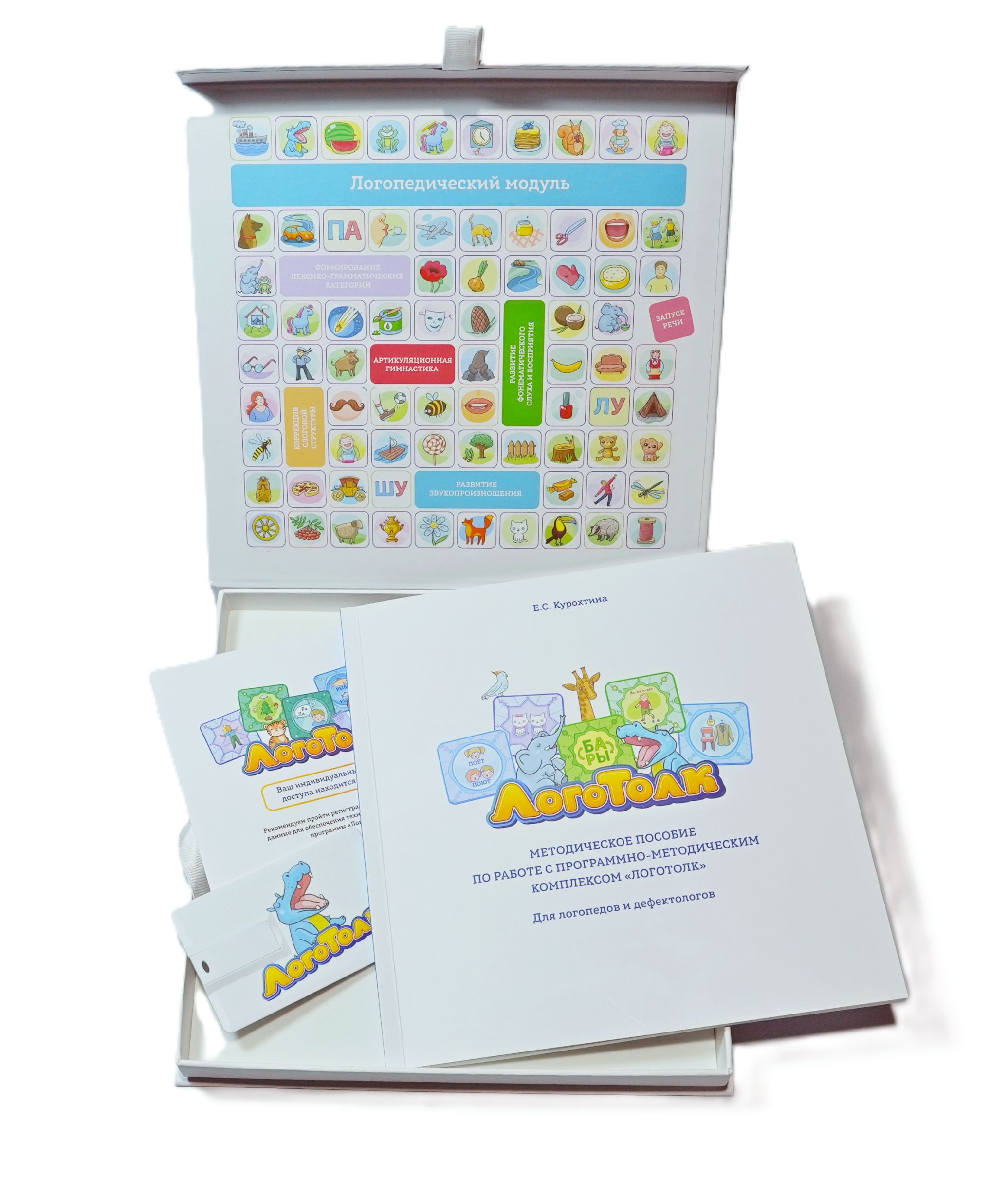 Программно-методический комплекс «ЛогоТолк»