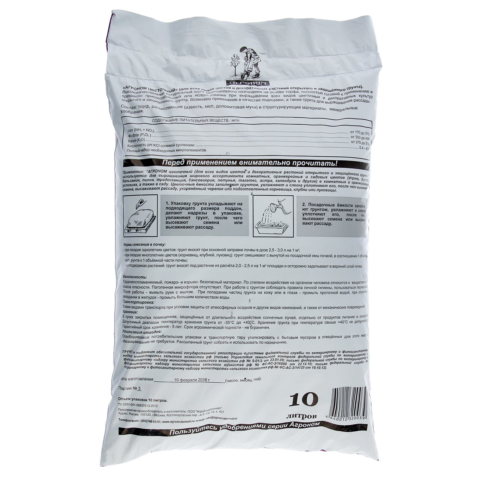 Грунт для комнатных растений