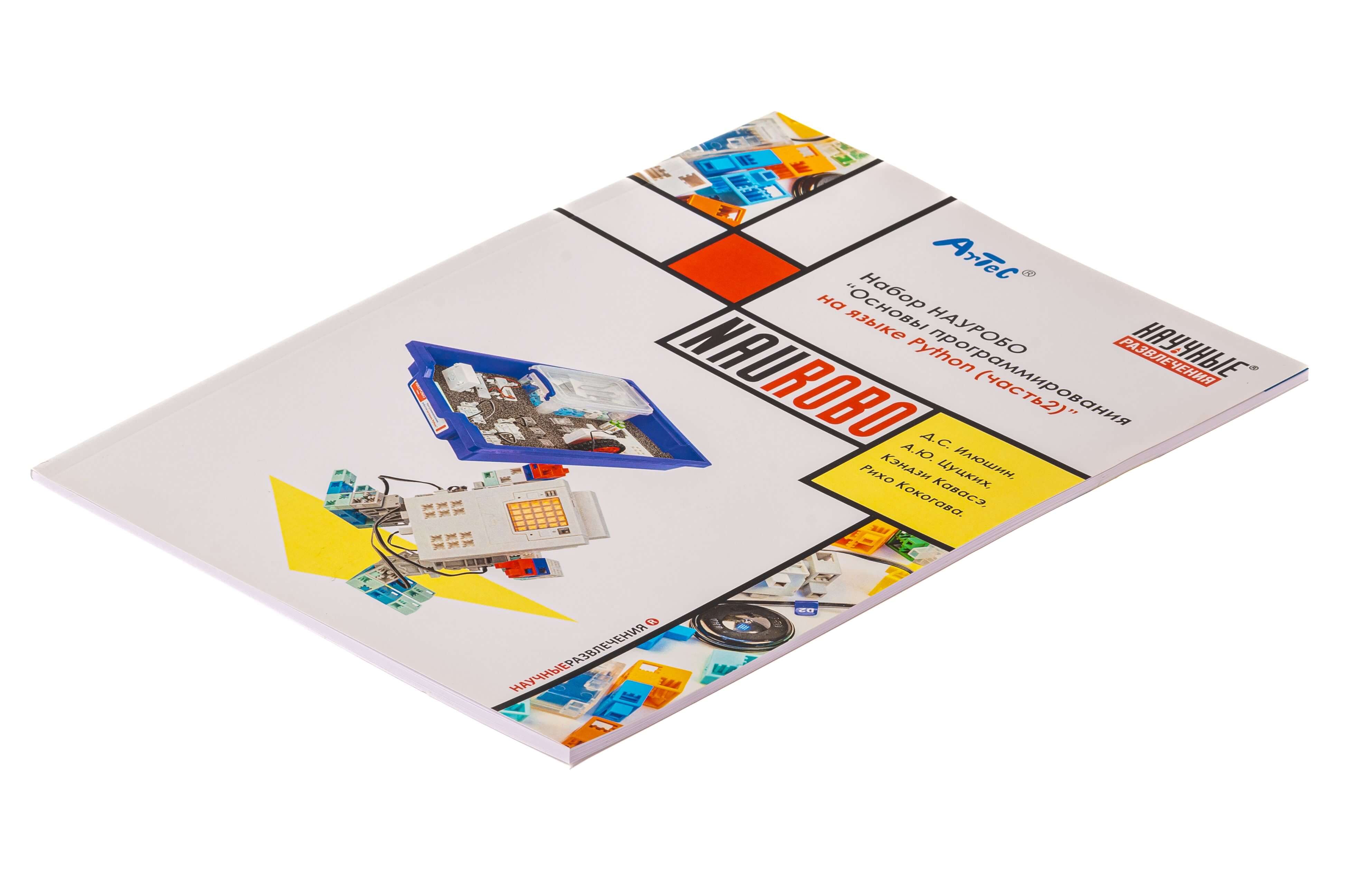 Набор НАУРОБО «Основы программирования роботов на языке Python»