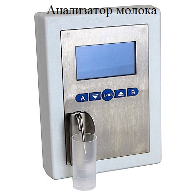 Анализатор молока