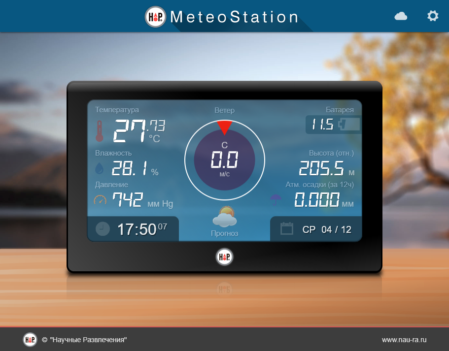 Робототехнический комплекс НАУРОБО по наблюдению за погодой «Метеостанция»