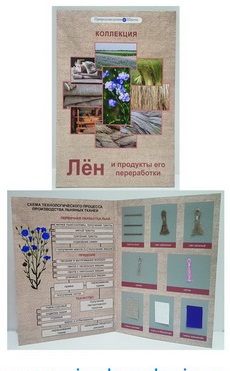 Коллекция "Лен и продукты его переработки"	