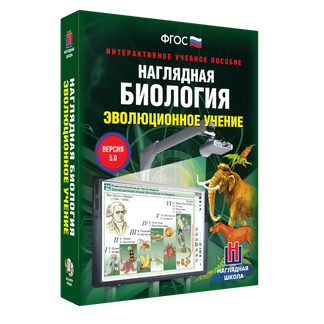 Наглядная биология