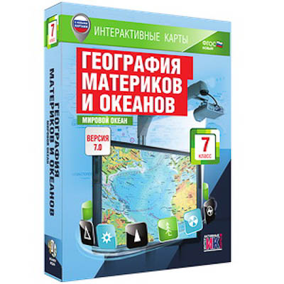 Интерактивные карты по географии."География материков и океанов. 7 кл. Мировой океан."