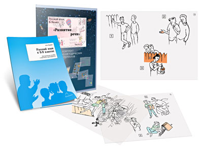 Комплект транспарантов «Русский язык в 8–9 классах. Развитие речи»