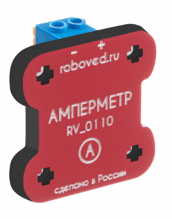 Roboved.Амперметр для EV3