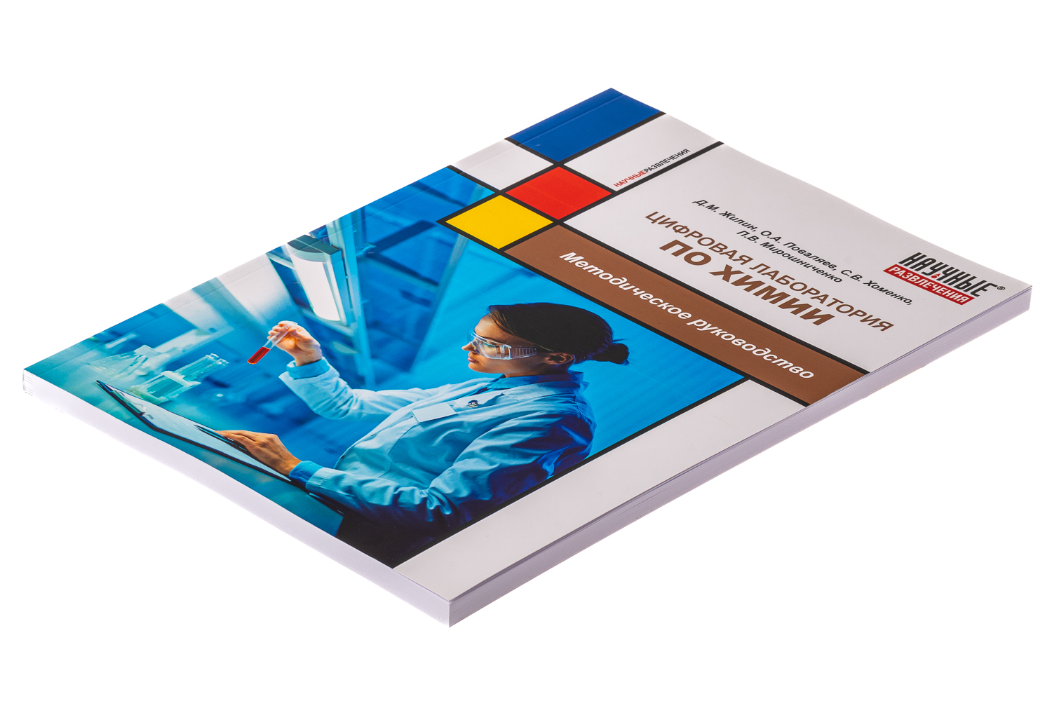 Цифровая лаборатория по химии для учителя