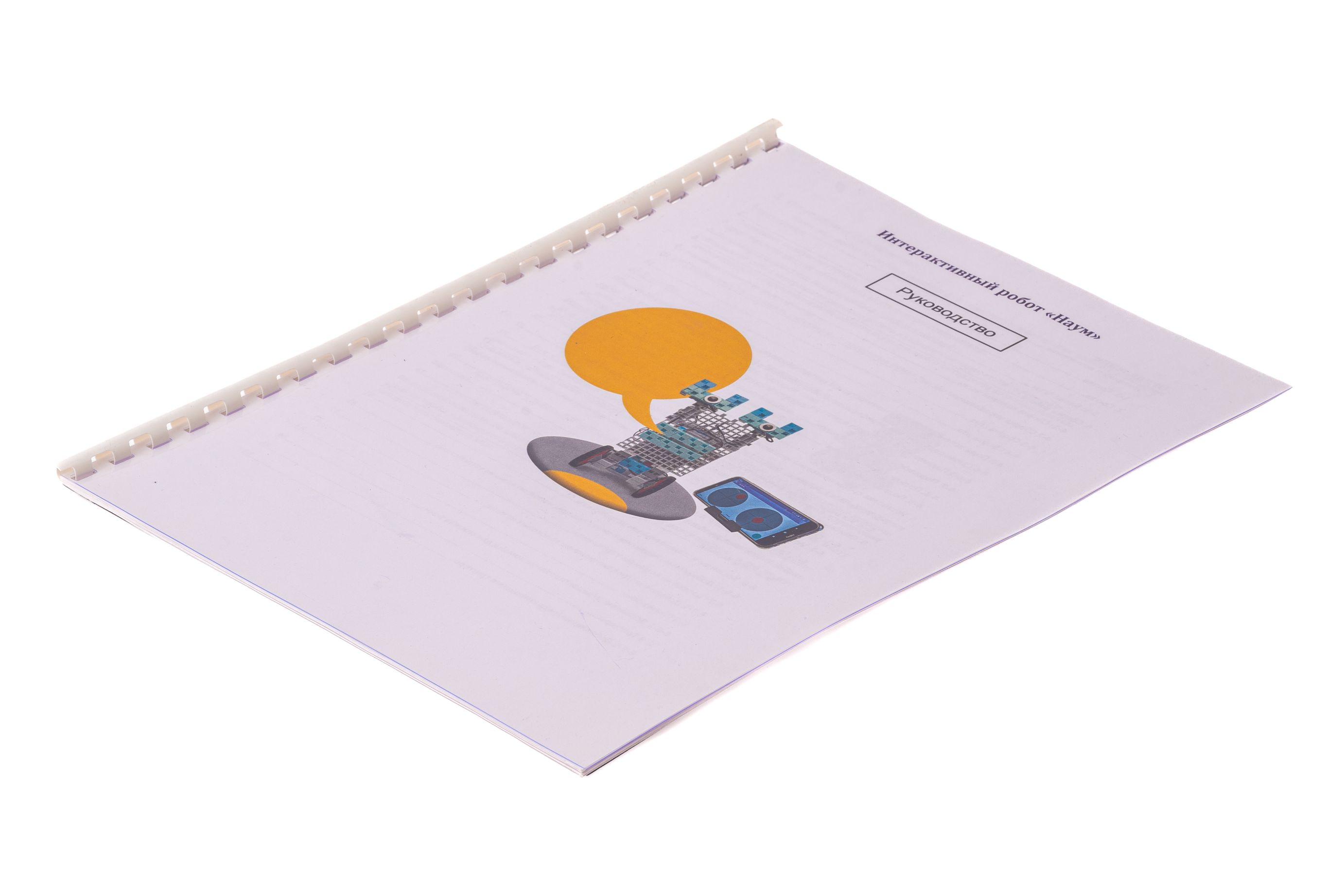 Академия Наураши «Робототехнический комплекс «Наум» для создания роботов с голосовым управлением»