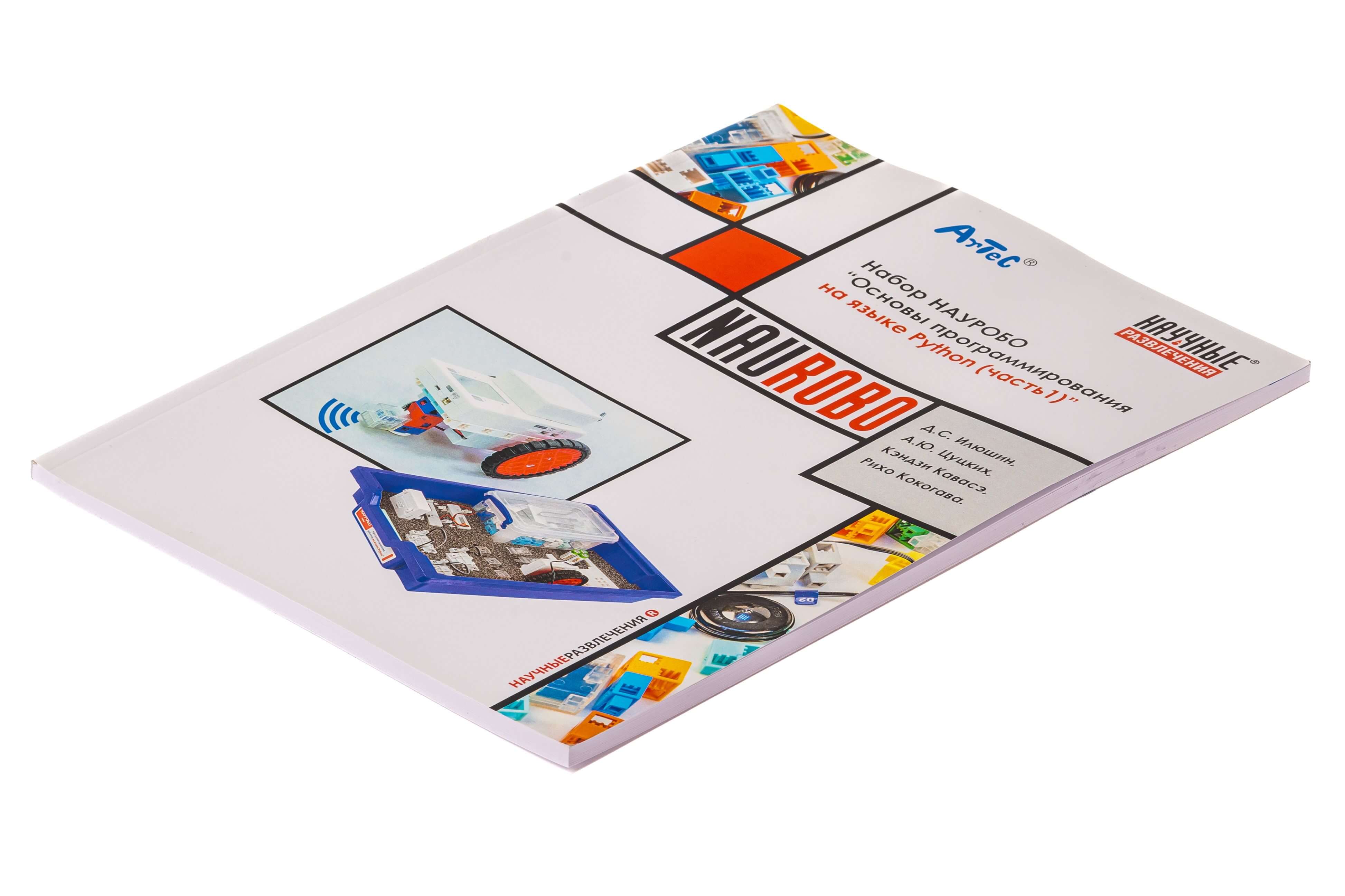 Набор НАУРОБО «Основы программирования роботов на языке Python»