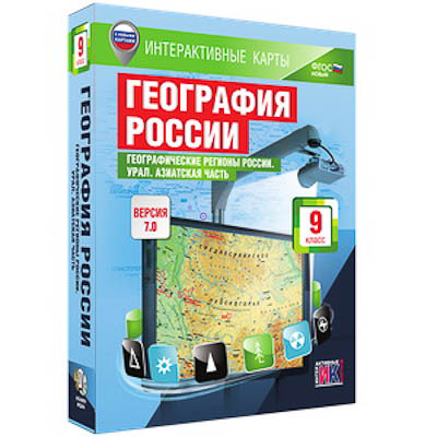 Интерактивные карты по географии."География России. 9 кл. Географические регионы России. Урал."