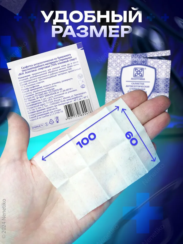 Салфетки спиртовые