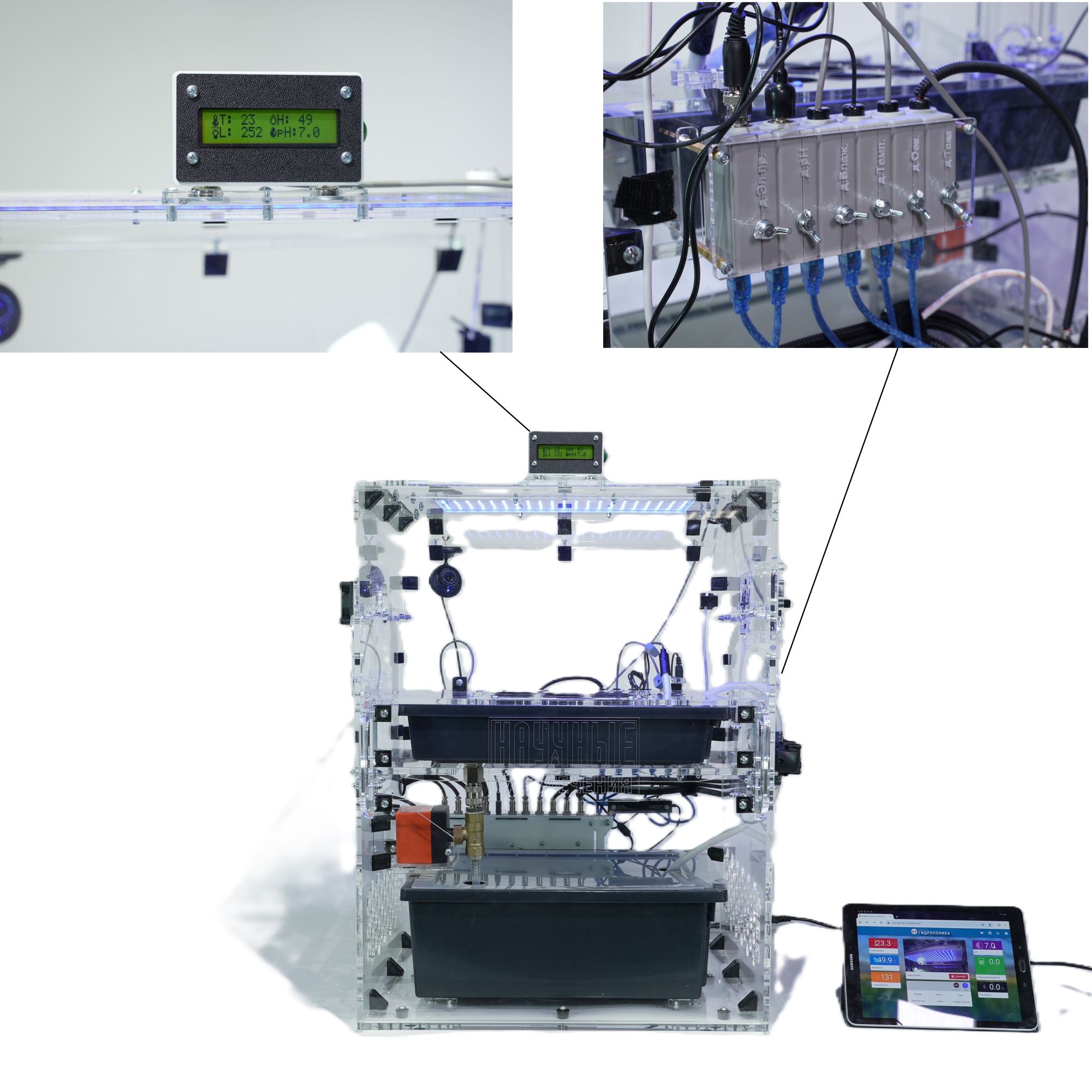 Роботизированный комплект НАУРОБО «Умная гидропоника»