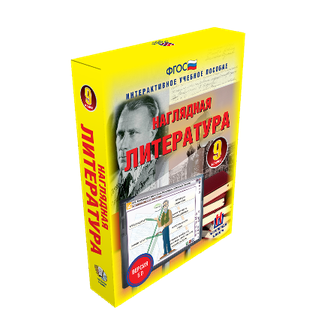 Наглядная литература