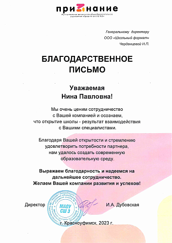 МАОУ "Средняя школа № 3" г. Красноуфимск