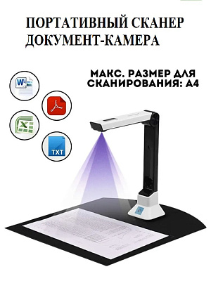 Портативный сканер документ-камера 