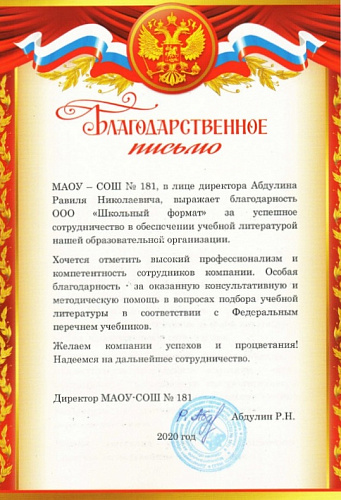 МАОУ СОШ № 181 г. Екатеринбург