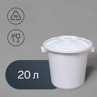 Бак-урна с крышкой для пищевых отходов 20л