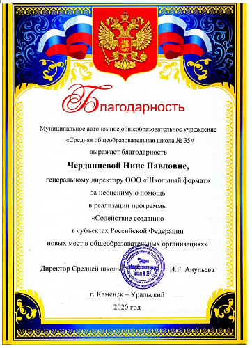 МАОУ СОШ № 35 Каменск-Уральский