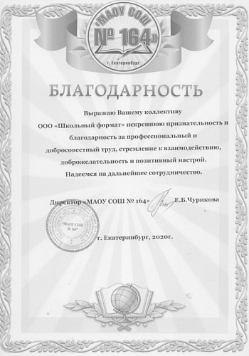 МАОУ СОШ № 164 г. Екатеринбург