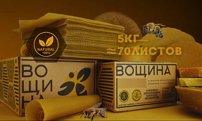 Вощина, 5 кг.