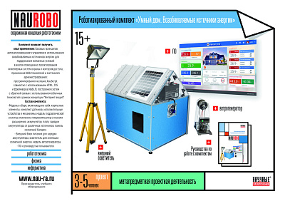 Комплект для изучения основ механики, пневматики и возобновляемых источников энергии