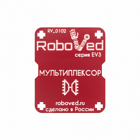 Roboved.Мультиплексор для EV3