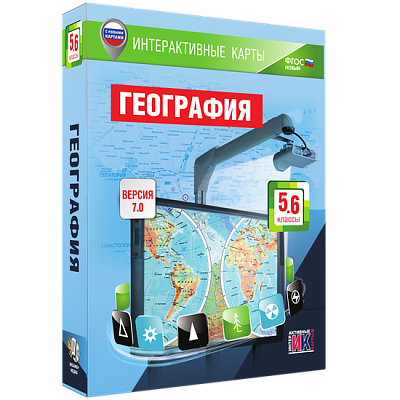Интерактивные карты. География. 5 – 6 классы