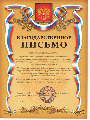 МАОУ Тугулымская  СОШ № 26