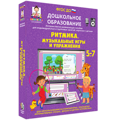 Ритмика. Музыкальные игры и упражнения