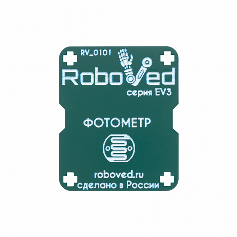 Roboved.Фотометр для EV3