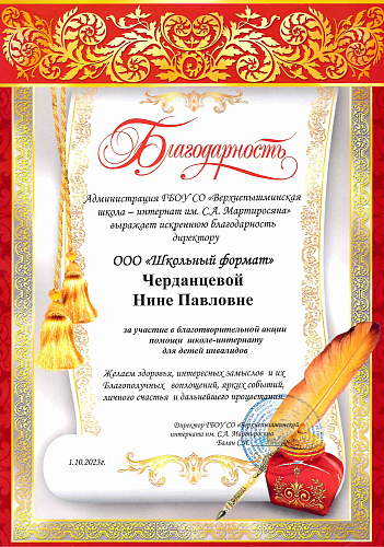 Верхнепышминская школа-интернат им.С.А.Мартиросяна