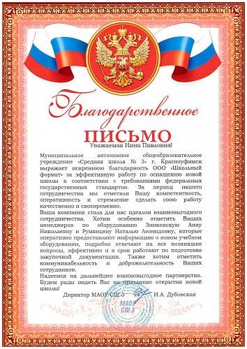 МАОУ СОШ №3 город Красноуфимск