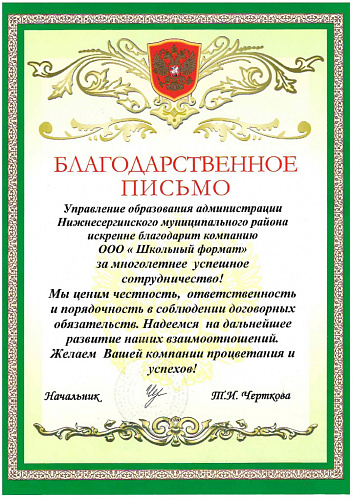Управление образования администрации Нижнесергинского муниципального района