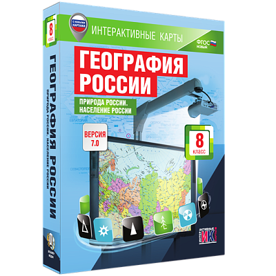 Интерактивные карты. География России. 8 класс. Природа России. Население России
